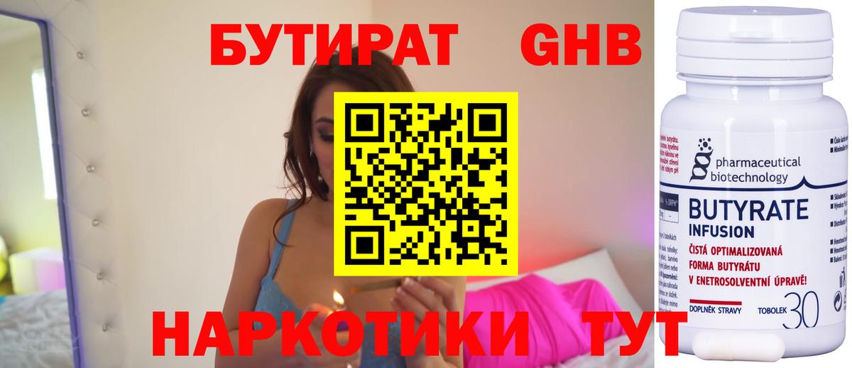 Новоуральск  Бутират оксибутират  БУТИРАТ  Вход с VPN 