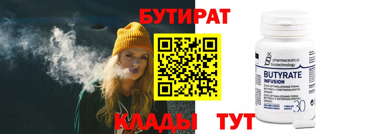 Бутират оксана Новоуральск