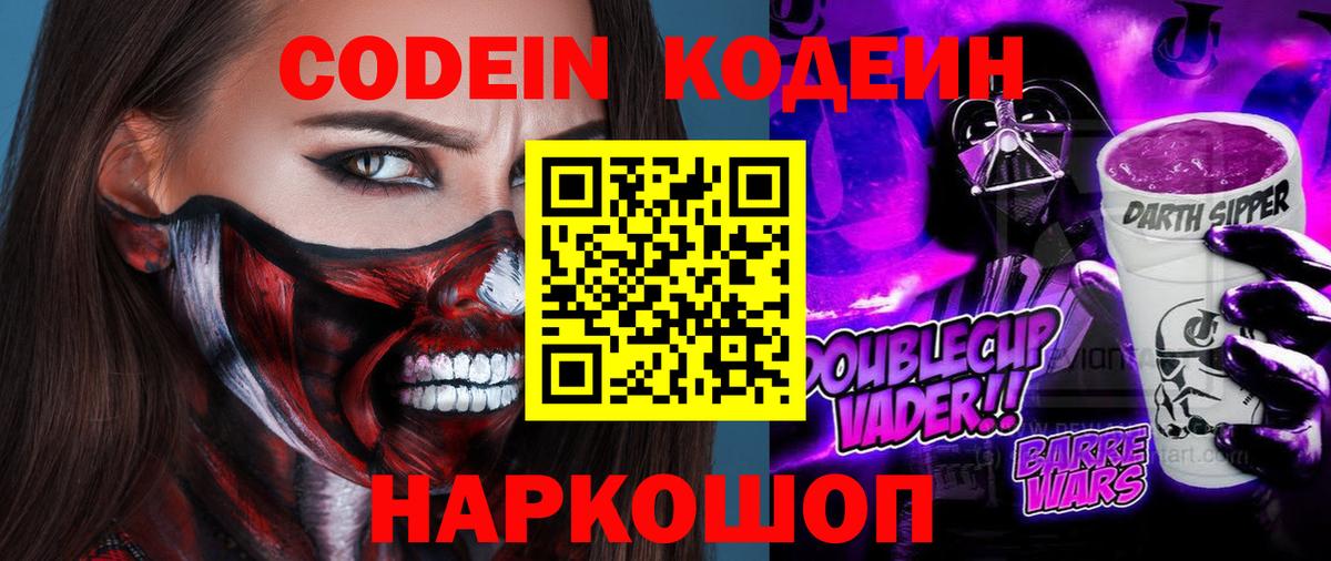 Новоуральск  Кодеин напиток Lean (лин)  Вход с VPN  Кодеиновый сироп Lean Purple Drank 