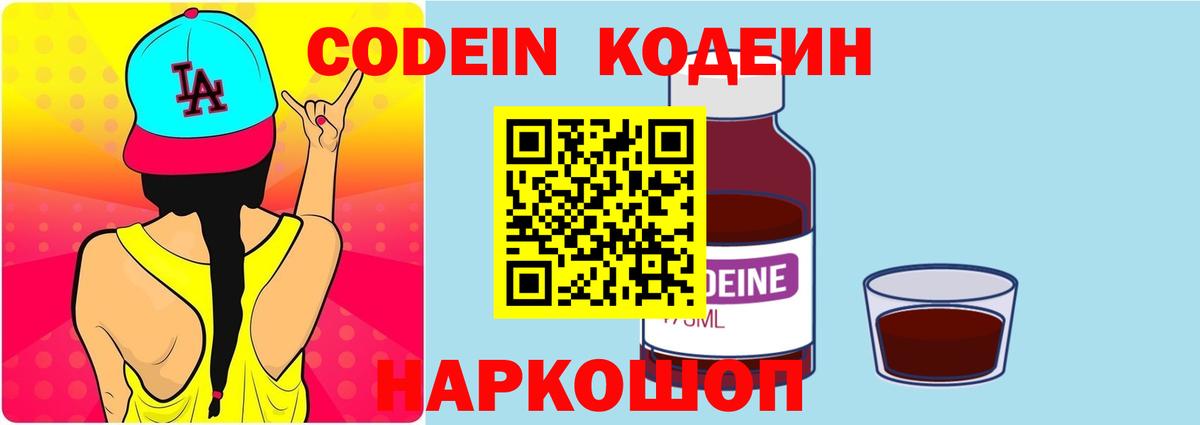 Кодеиновый сироп Lean Purple Drank Новоуральск